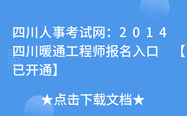 Ĵ¿ԇW(wng)2014Ĵůͨ̎ _ͨ