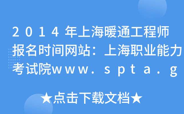 2014Ϻůͨ̎rgW(wng)վϺI(y)ԇԺwww.spta.gov.cn