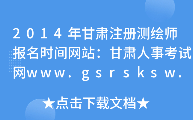2014CעԜyLrgW(wng)վC¿ԇW(wng)www.gsrsksw.cn