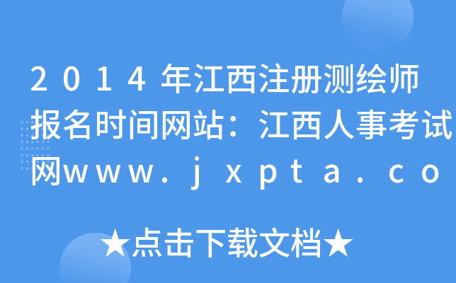 2014꽭עԜyL(bo)r(sh)gW(wng)վ¿ԇW(wng)www.jxpta.com