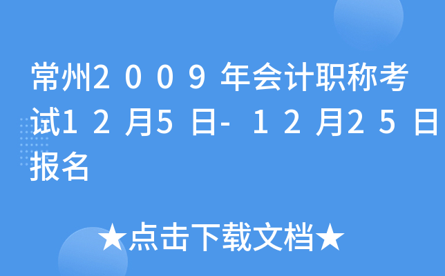 ����2009����ְ�ƿ���12��5��-12��25�ձ���