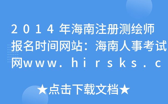 2014꺣עԜyLrgW(wng)վ¿ԇW(wng)www.hirsks.com