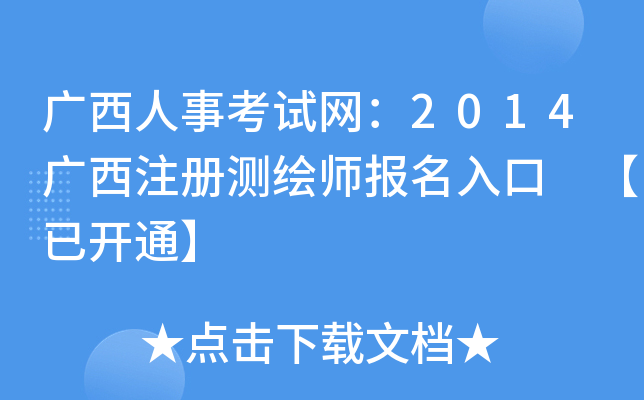V¿ԇW(wng)2014Vע(c)y(c)L(bo) _(ki)ͨ