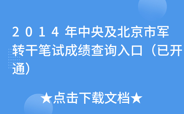 2014뼰܊D(zhun)ɹPԇɿԃ?ni)ڣ_ͨ