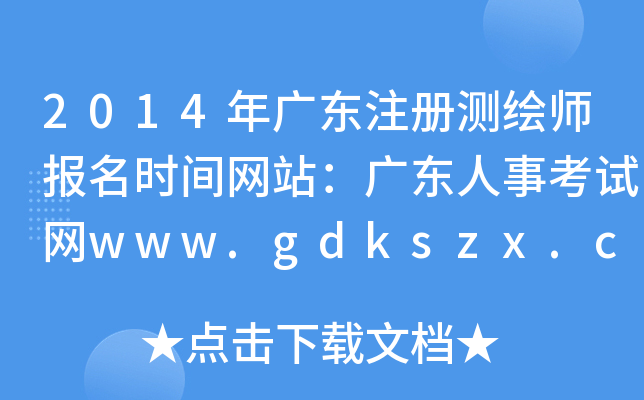 2014V|ע(c)y(c)L(bo)r(sh)gW(wng)վV|¿ԇW(wng)www.gdkszx.com.cn