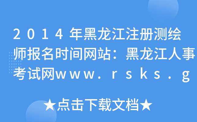2014עԜyLrgW(wng)վ¿ԇW(wng)www.rsks.gov.cn
