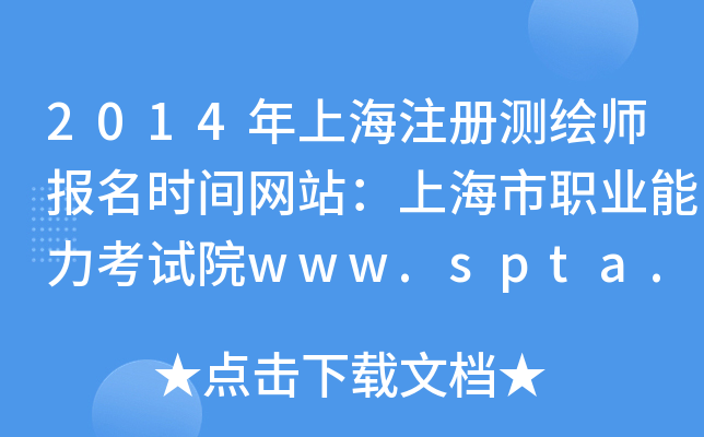 2014Ϻע(c)y(c)L(bo)r(sh)gW(wng)վϺI(y)ԇԺwww.spta.gov.cn