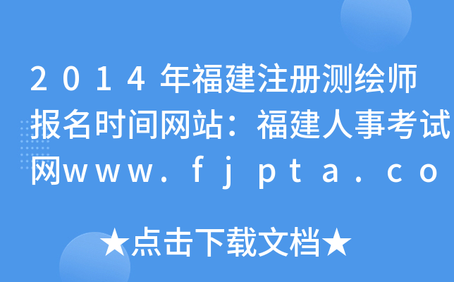2014긣עԜyLrgWվ¿ԇWwww.fjpta.com