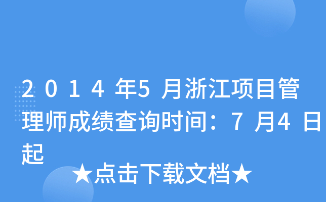 20145㽭(xing)Ŀ펟ɿ(j)ԃr(sh)g74