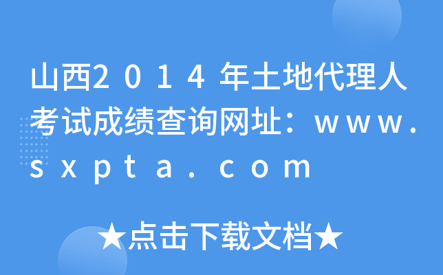 ɽ2014ش˿ԇɿԃW(wng)ַwww.sxpta.com