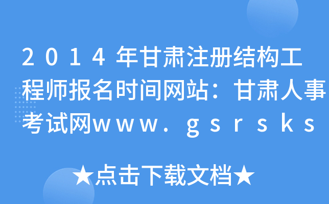 2014Cע(c)Y(ji)(gu)̎(bo)r(sh)gW(wng)վC¿ԇW(wng)www.gsrsksw.cn