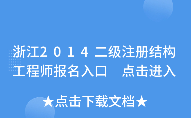 㽭2014עԽY(ji)(gu)̎ cM