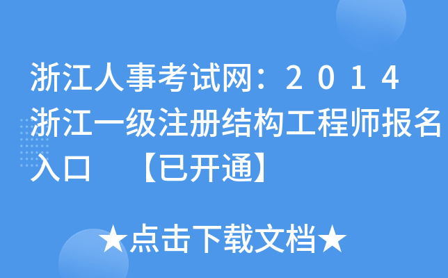 㽭¿ԇW(wng)2014㽭һעԽY(ji)(gu)̎(bo) _ͨ