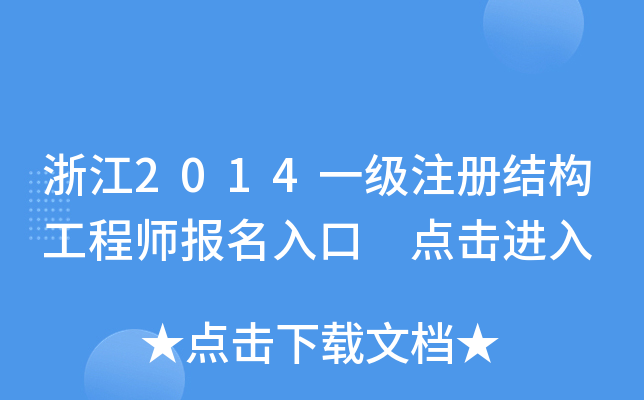 㽭2014һעԽY(ji)(gu)̎ cM(jn)