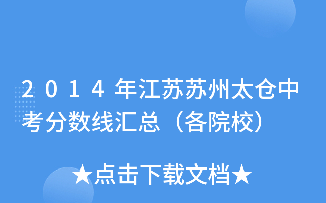 2014꽭KK̫}п֔RԺУ