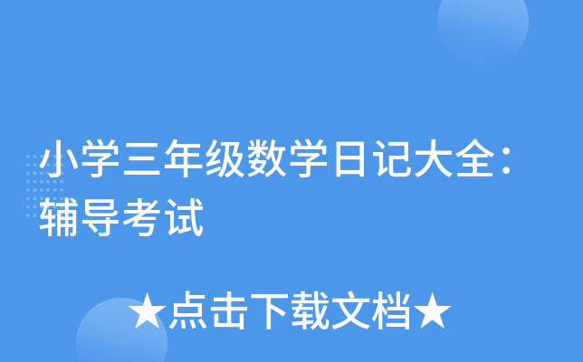 СW(xu)꼉(sh)W(xu)ӛȫo(do)ԇ