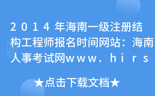 2014꺣һ(j)ע(c)Y(ji)(gu)̎(bo)r(sh)gW(wng)վ¿ԇW(wng)www.hirsks.com