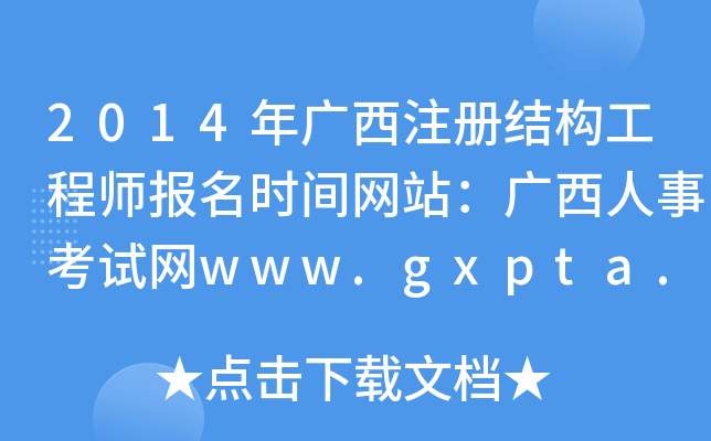 2014VעԽY(ji)(gu)̎rgW(wng)վV¿ԇW(wng)www.gxpta.com.cn