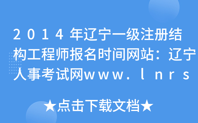 2014|һעԽY̎rgWվ|¿ԇWwww.lnrsks.com