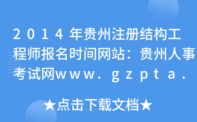 2014FעԽY(ji)(gu)̎rgW(wng)վF¿ԇW(wng)www.gzpta.gov.cn