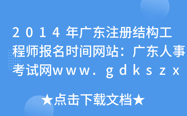 2014V|ע(c)Y(ji)(gu)̎(bo)r(sh)gW(wng)վV|¿ԇW(wng)www.gdkszx.com.cn
