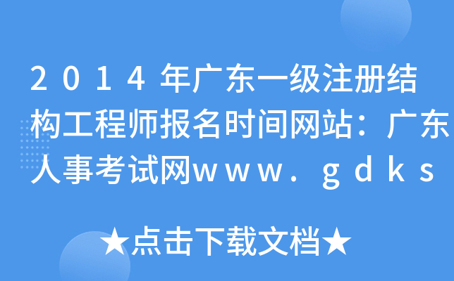 2014V|һעԽY(ji)(gu)̎rgW(wng)վV|¿ԇW(wng)www.gdkszx.com.cn
