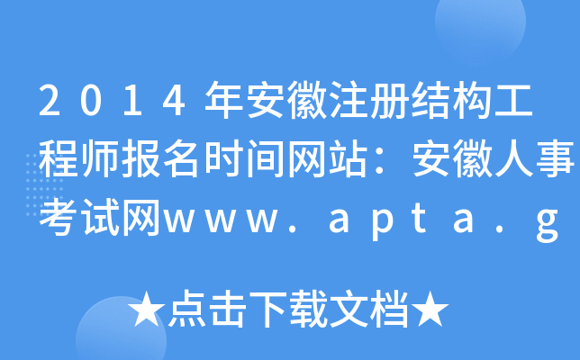 2014갲ע(c)Y(ji)(gu)̎(bo)r(sh)gW(wng)վ¿ԇW(wng)www.apta.gov.cn