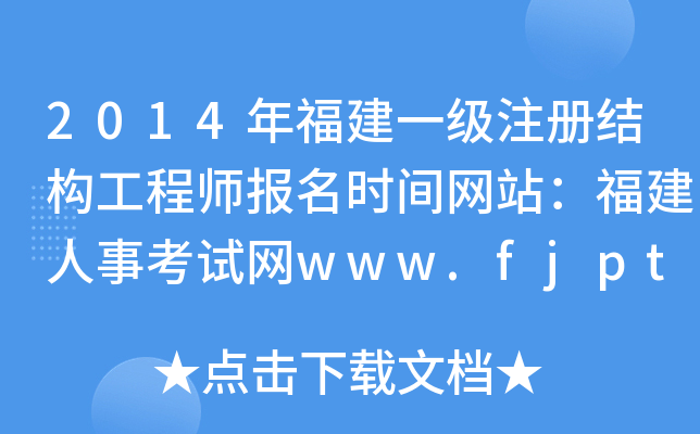 2014긣һעԽY̎rgWվ¿ԇWwww.fjpta.com