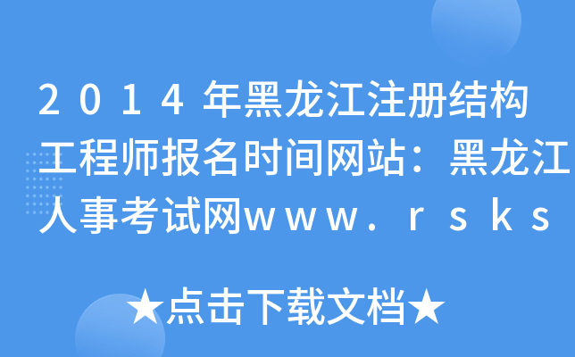 2014ע(c)Y(ji)(gu)̎(bo)r(sh)gW(wng)վ¿ԇW(wng)www.rsks.gov.cn