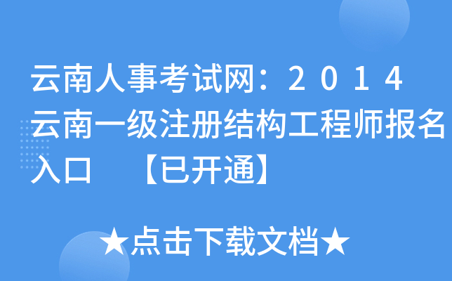 ¿ԇW(wng)2014һעԽY(ji)(gu)̎ _ͨ