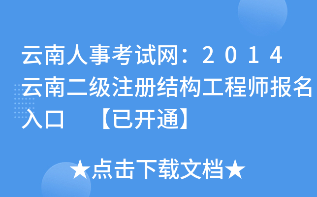 ¿ԇW(wng)2014϶עԽY(ji)(gu)̎ _ͨ