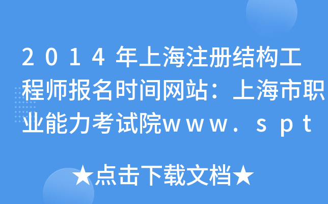 2014Ϻע(c)Y(ji)(gu)̎(bo)r(sh)gW(wng)վϺI(y)ԇԺwww.spta.gov.cn