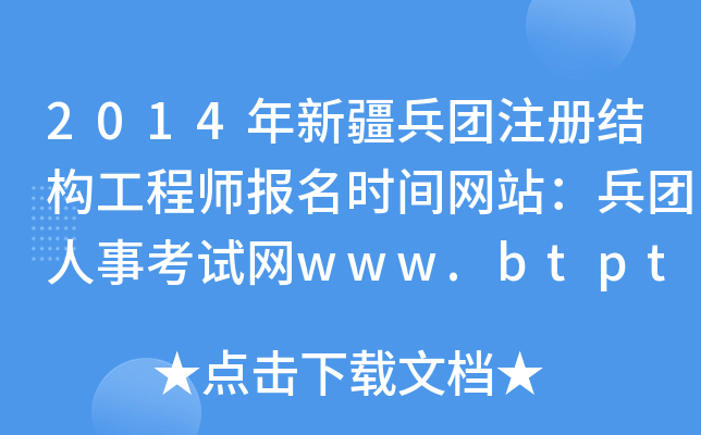 2014½FעԽY(ji)(gu)̎rgW(wng)վF¿ԇW(wng)www.btpta.gov.cn