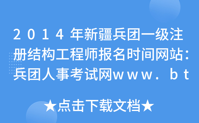 2014½F(tun)һעԽY(ji)(gu)̎(bo)r(sh)gW(wng)վF(tun)¿ԇW(wng)www.btpta.gov.cn