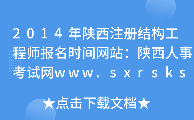 2014ע(c)Y(ji)(gu)̎(bo)r(sh)gW(wng)վ¿ԇW(wng)www.sxrsks.cn