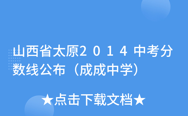ɽʡ̫ԭ2014п?jn)?sh)ɳЌW(xu)