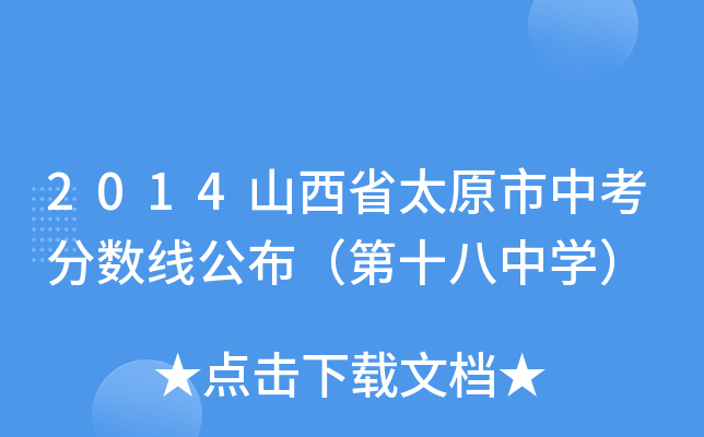 2014ɽʡ̫ԭп?jn)?sh)ʮЌW(xu)