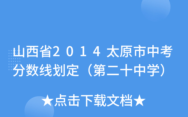 ɽʡ2014̫ԭп?jn)?sh)ڶʮЌW(xu)