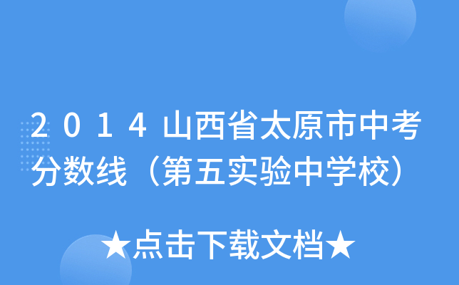 2014ɽʡ̫ԭп?jn)?sh)匍(sh)(yn)ЌW(xu)У