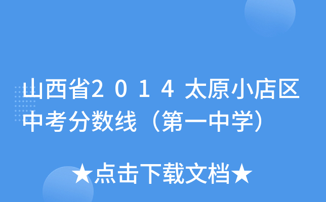 ɽʡ2014̫ԭС^(q)п֔(sh)һЌW