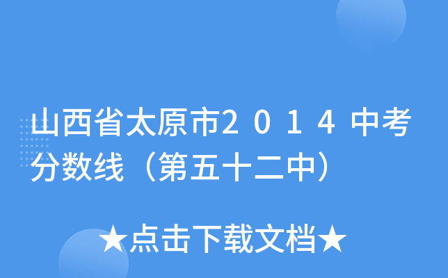 ɽʡ̫ԭ2014п?jn)?sh)(xin)ʮУ