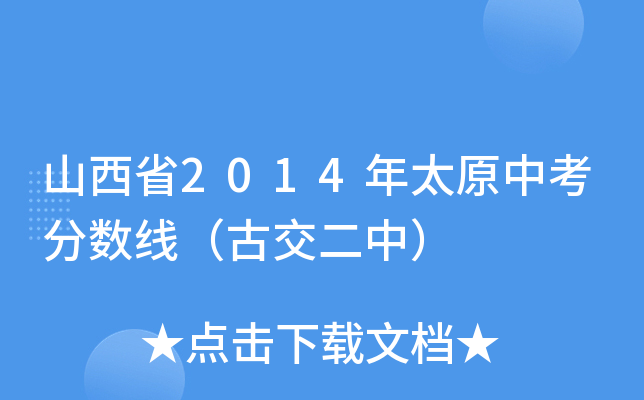 ɽʡ2014̫ԭп?jn)?sh)ŽУ