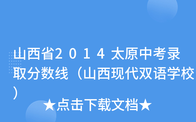 ɽʡ2014̫ԭпȡ֔(sh)ɽF(xin)pZWУ