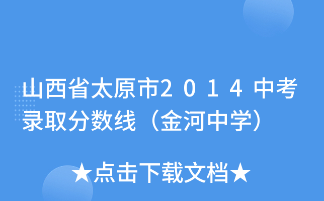 ɽʡ̫ԭ2014пȡ?jn)?sh)ЌW(xu)