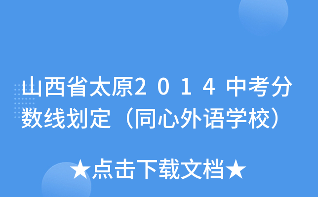 ɽʡ̫ԭ2014п?jn)?sh)ͬZ(y)W(xu)У