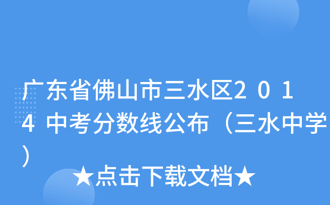 V|ʡɽˮ^(q)2014п?jn)?sh)ˮЌW(xu)