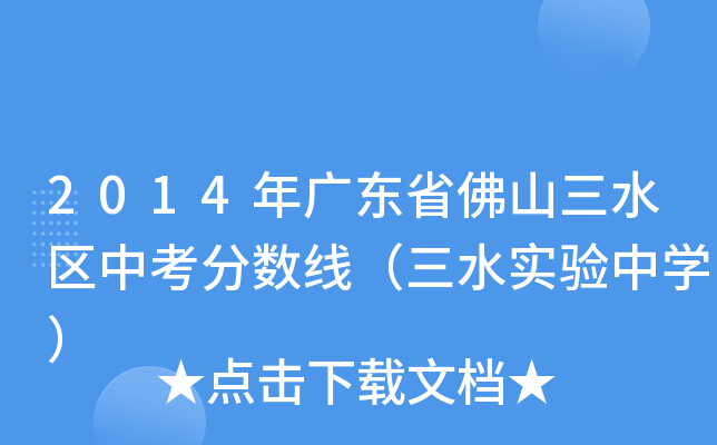 2014V|ʡɽˮ^(q)п?jn)?sh)ˮ(sh)(yn)ЌW(xu)