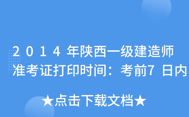 2014һ쎟(zhn)Cӡrgǰ7Ճ(ni)