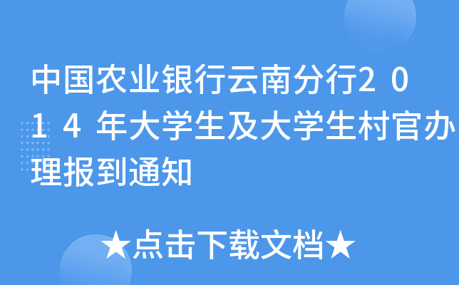 Ї(gu)r(nng)I(y)yϷ2014W(xu)W(xu)k(bo)֪ͨ