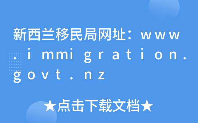 m־W(wng)ַwww.immigration.govt.nz